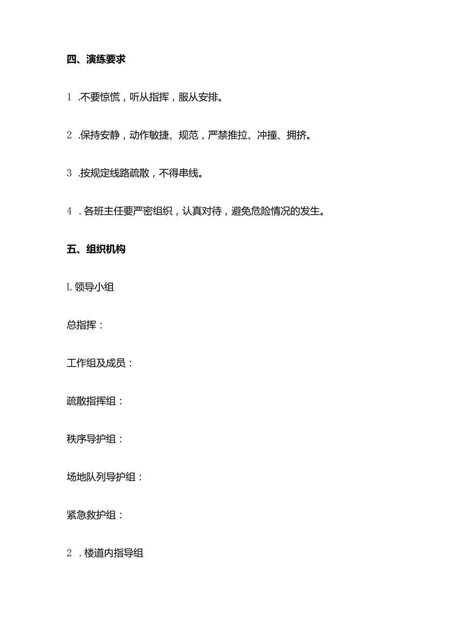 校园防踩踏安全演练方案全套.docx_第2页