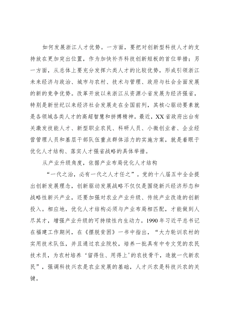 20XX年县区优化工业结构布局情况的调研报告_1 (4).docx_第2页