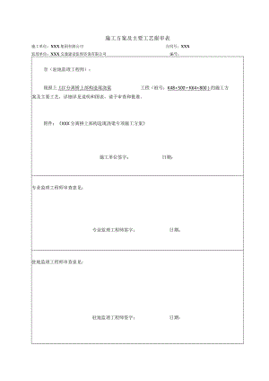 XXX分离桥上部构造现浇梁专项施工方案.docx