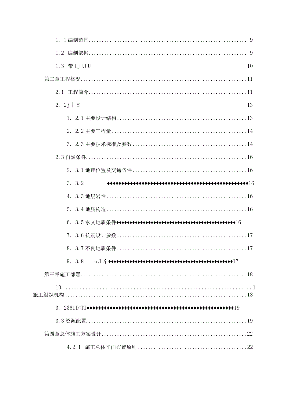 XXX分离桥上部构造现浇梁专项施工方案.docx_第3页