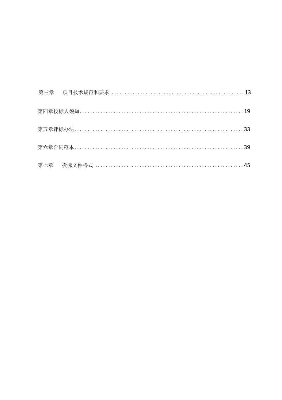 妇幼保健院整体迁建工程项目-数字乳腺X射线摄影系统采购项目招标文件.docx_第2页