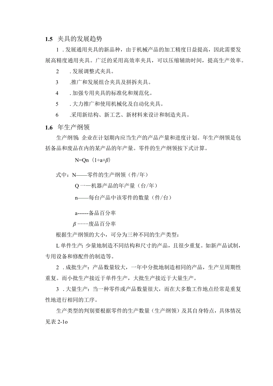 机械制造技术课程设计-角板机械加工工艺及镗φ40孔夹具设计.docx_第3页