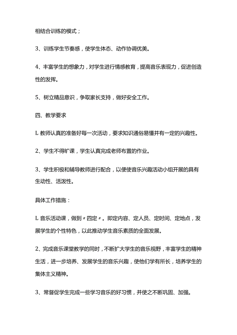 小学音乐兴趣小组活动计划方案全套.docx_第2页