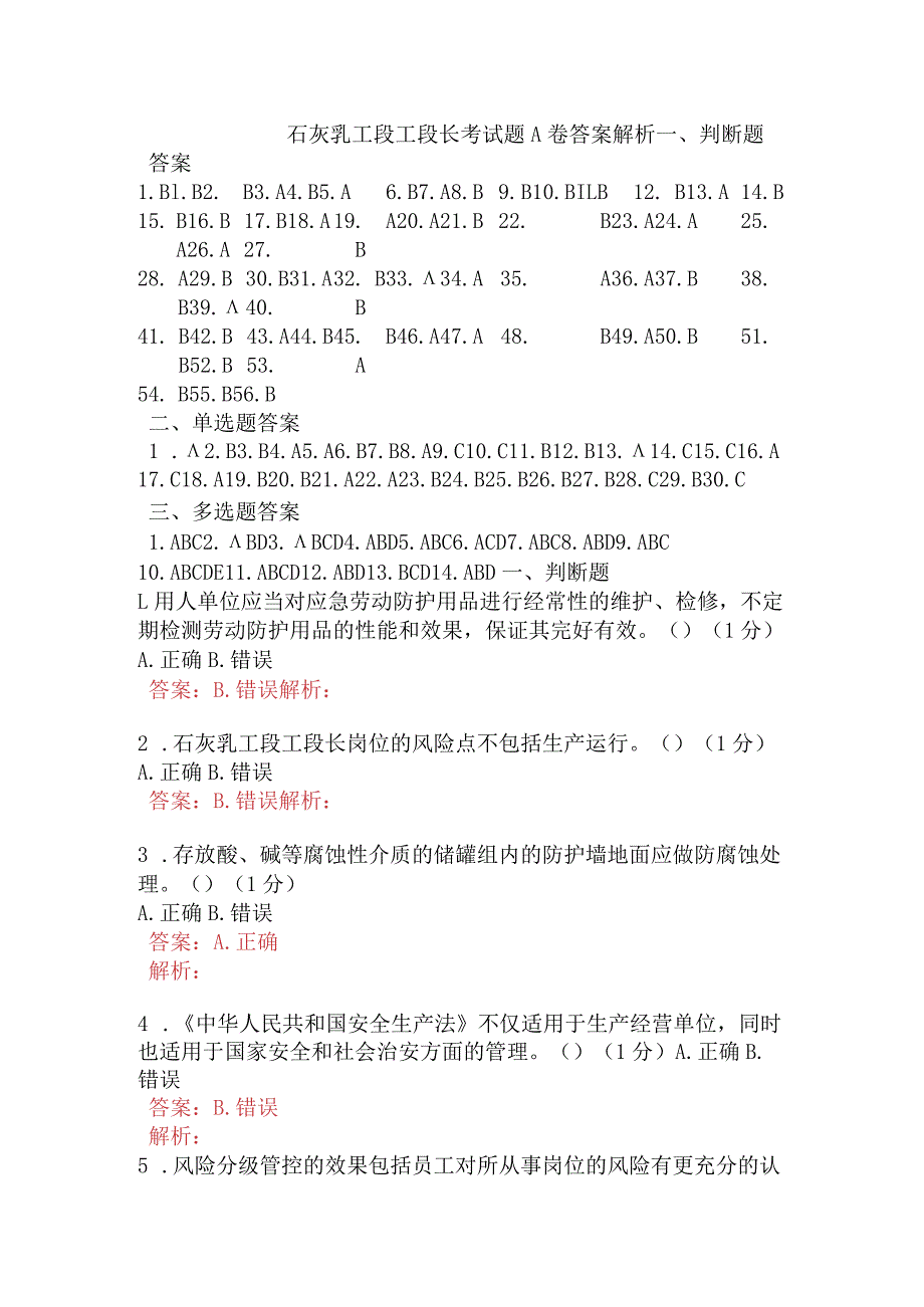 石灰乳工段工段长考试题A卷含答案.docx_第1页