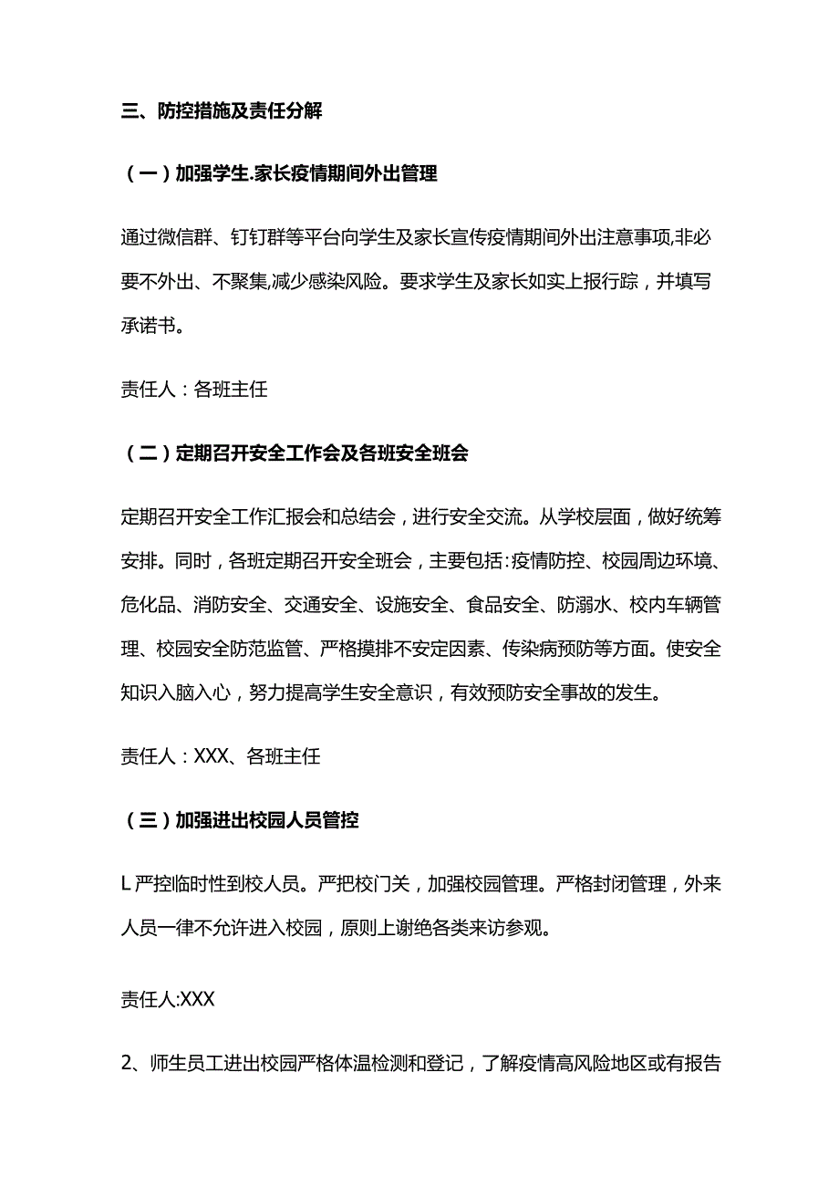 校园安全风险防范制度全套.docx_第2页