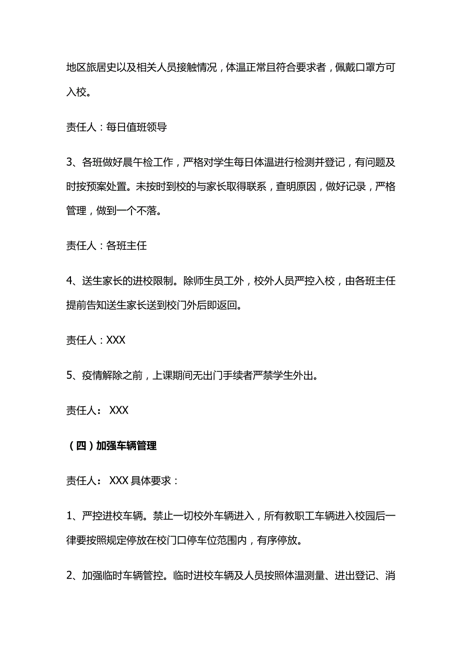 校园安全风险防范制度全套.docx_第3页