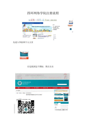 四环网络学院注册流程.docx