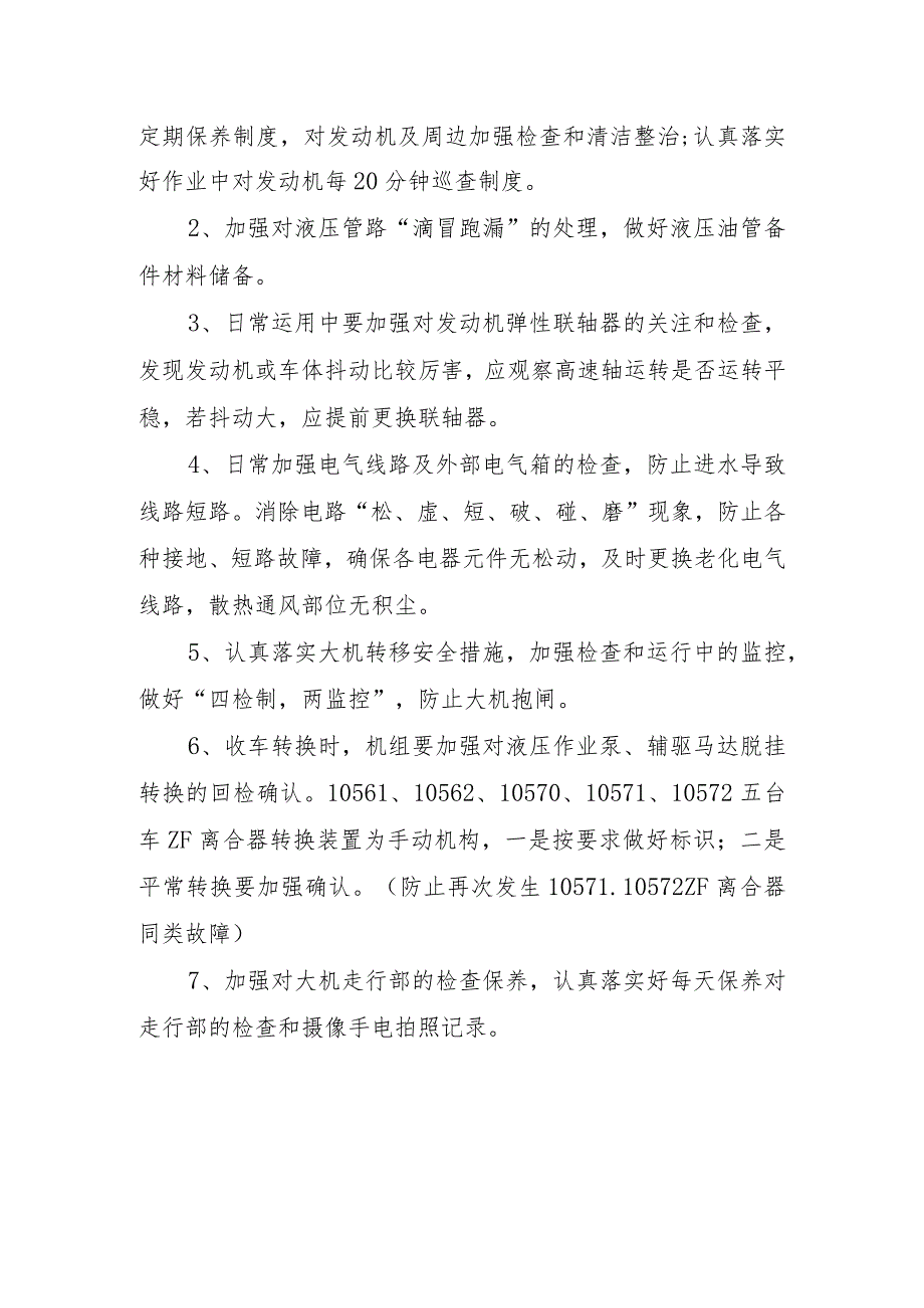 大机设备安全主要隐患风险.docx_第2页