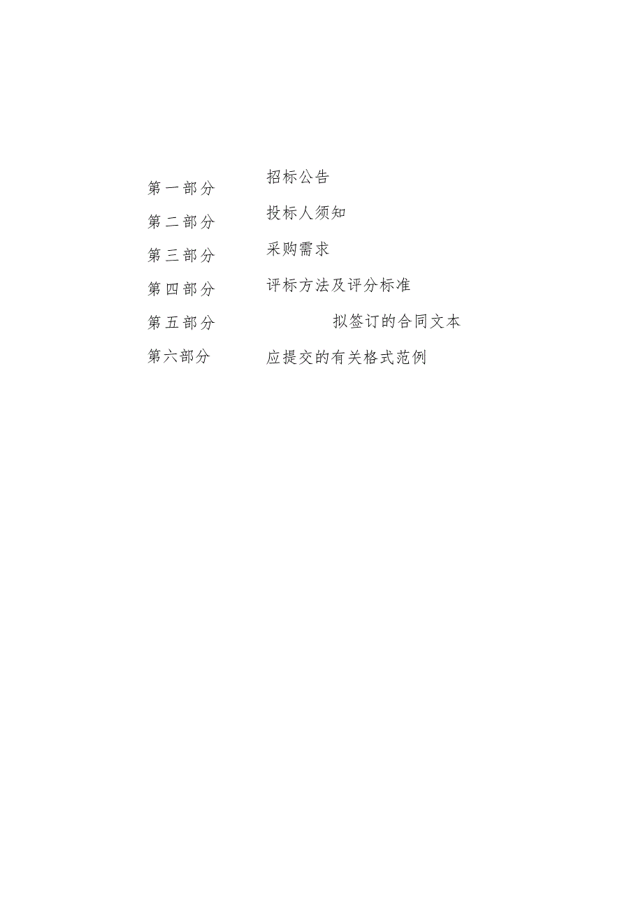 学校（幼儿园）2023年-2026年安保服务项目招标文件.docx_第2页