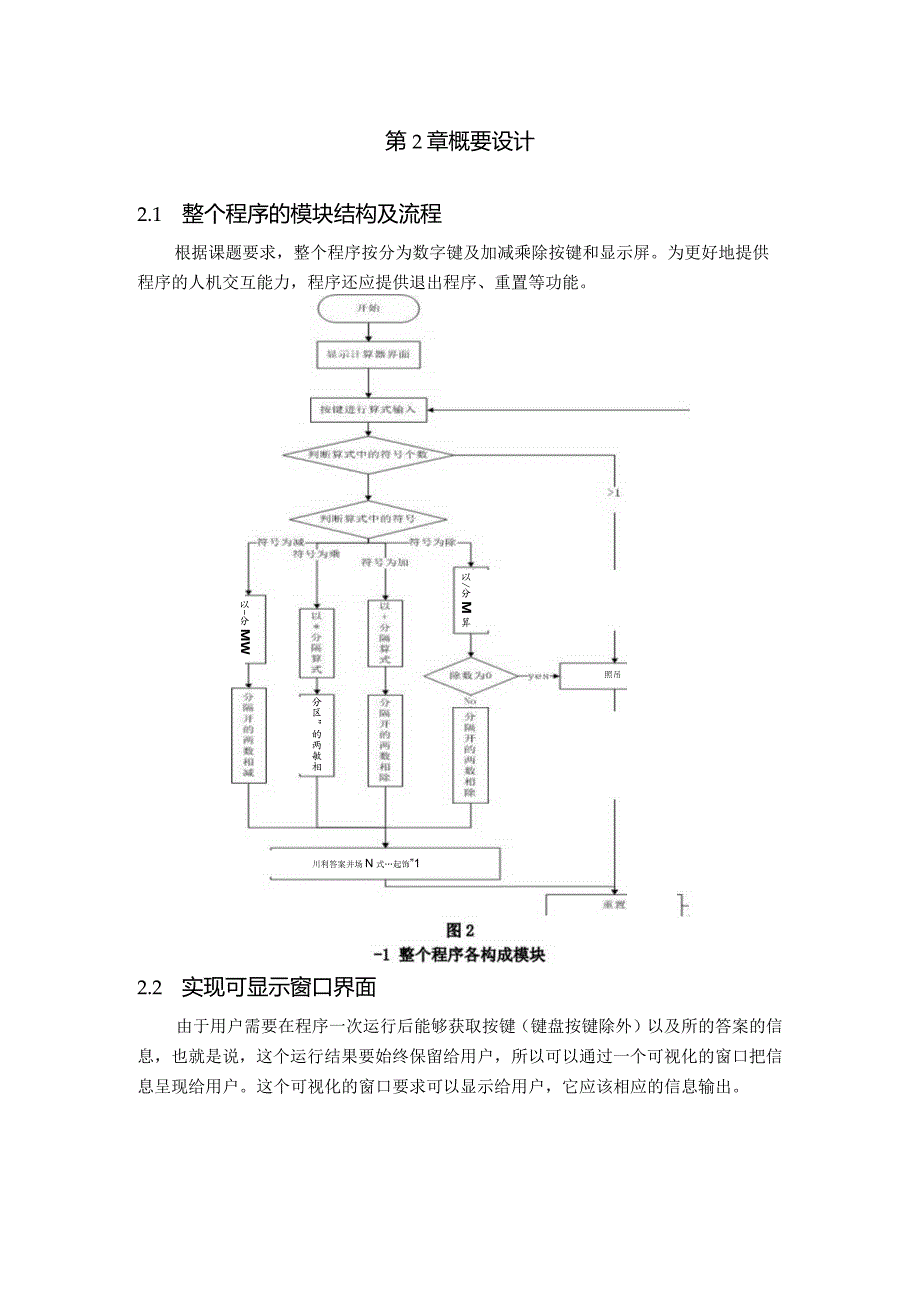 Java课程设计--简单计算器.docx_第3页