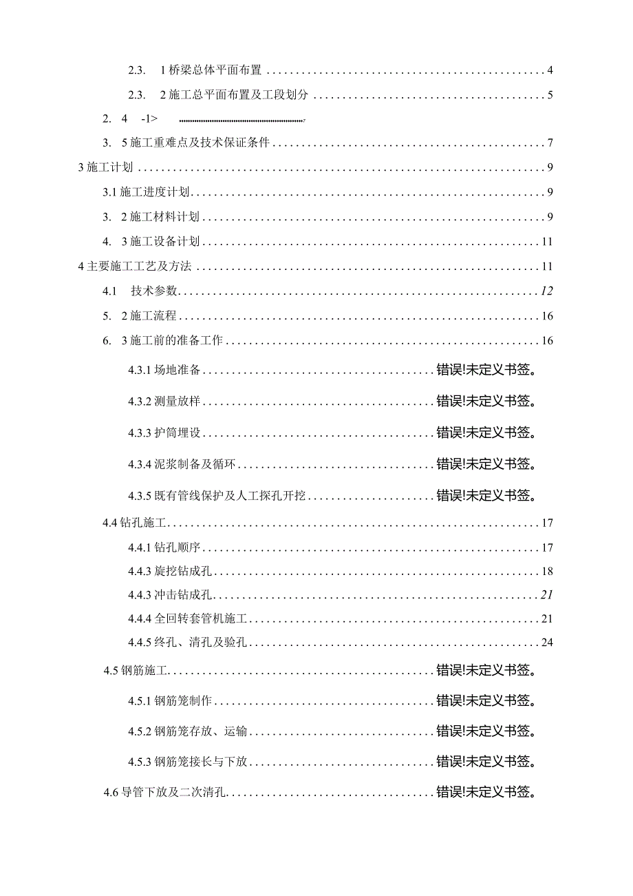 2022高架桥预制构件构件运输及安装专项施工方案.docx_第2页