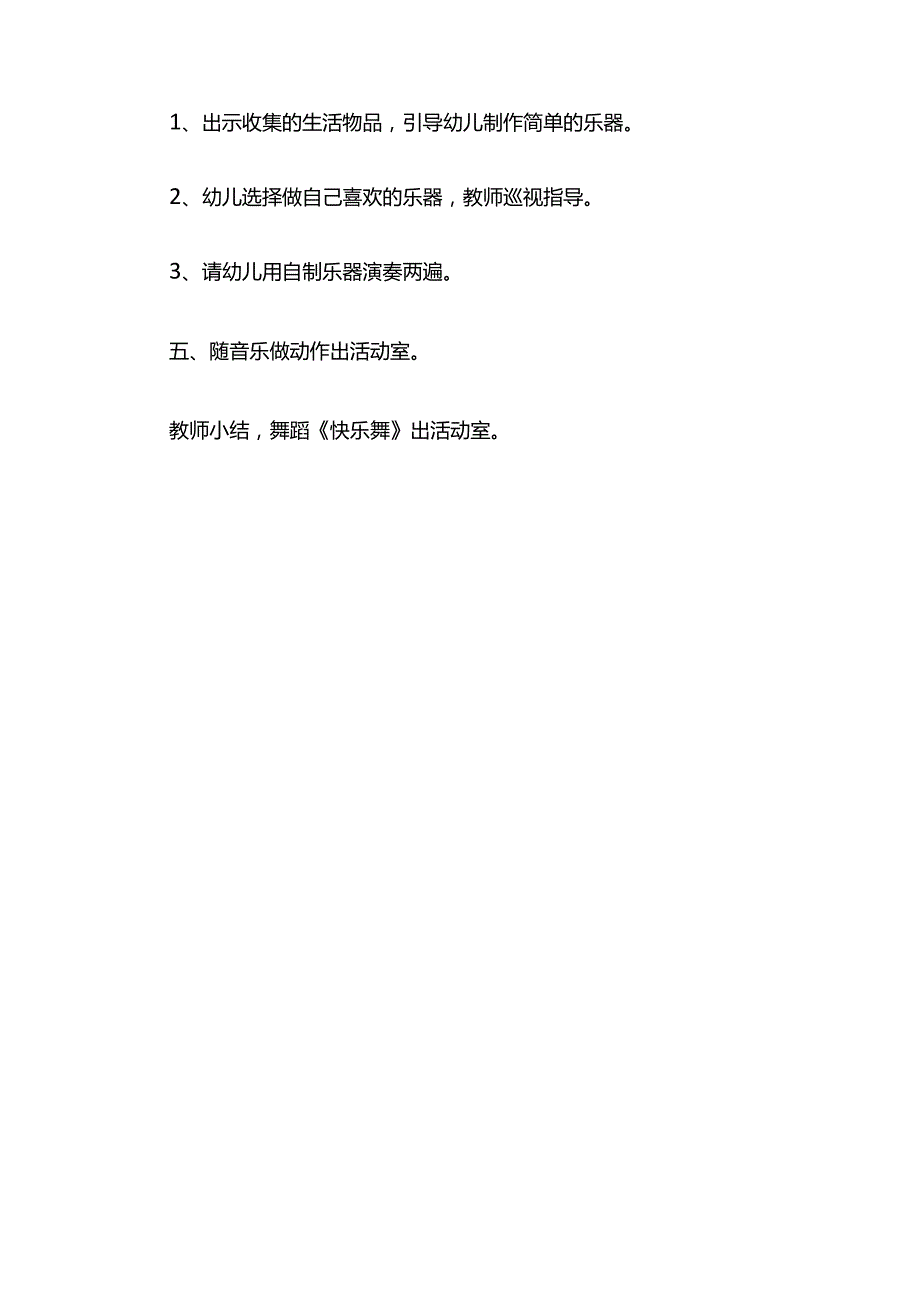 幼儿园《玩具恰恰恰》中班音乐教案全套.docx_第3页