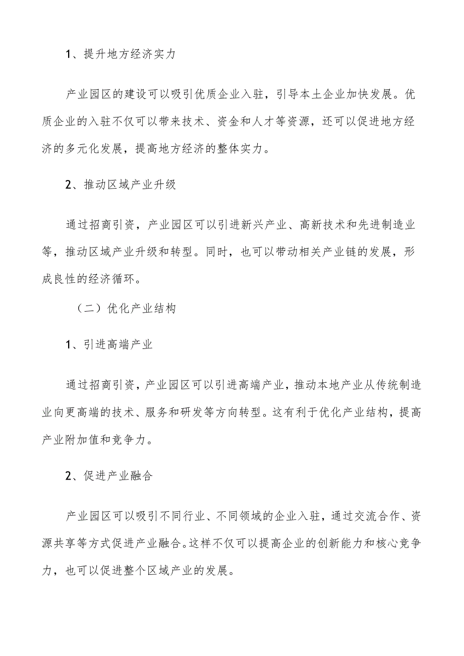 产业园区招商引资投资者洽谈和谈判分析.docx_第2页