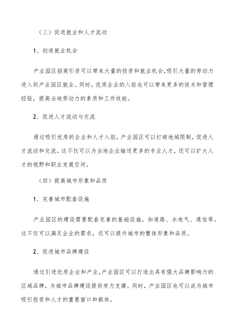 产业园区招商引资投资者洽谈和谈判分析.docx_第3页