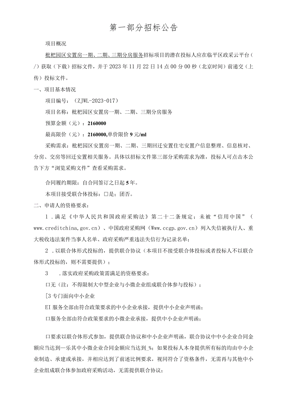 安置房一期、二期、三期分房服务招标文件.docx_第3页