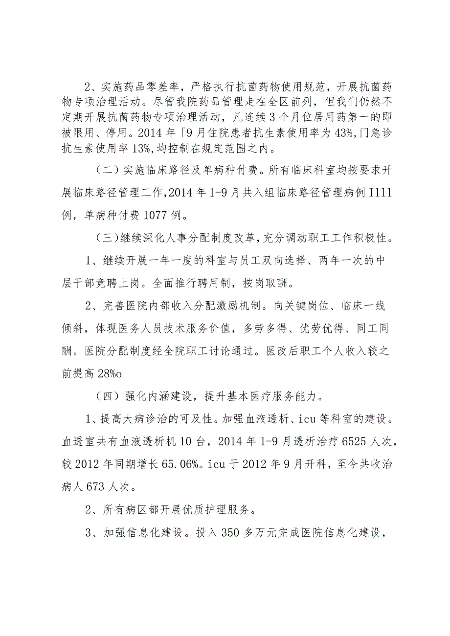 20XX年医院医改情况汇报5篇.docx_第2页