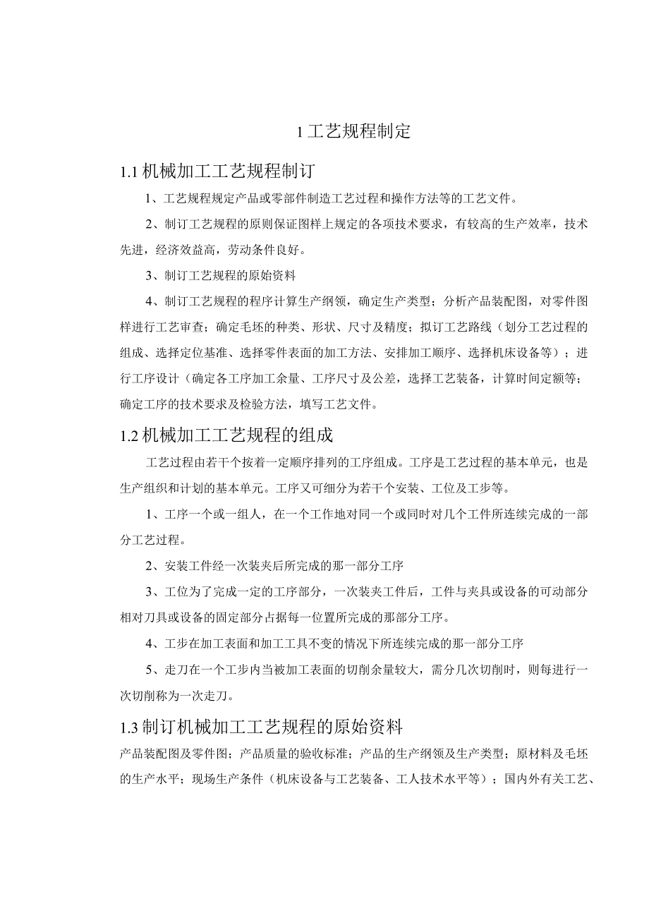 机械制造技术课程设计-倒挡导块加工工艺规程及钻φ22孔夹具设计.docx_第3页