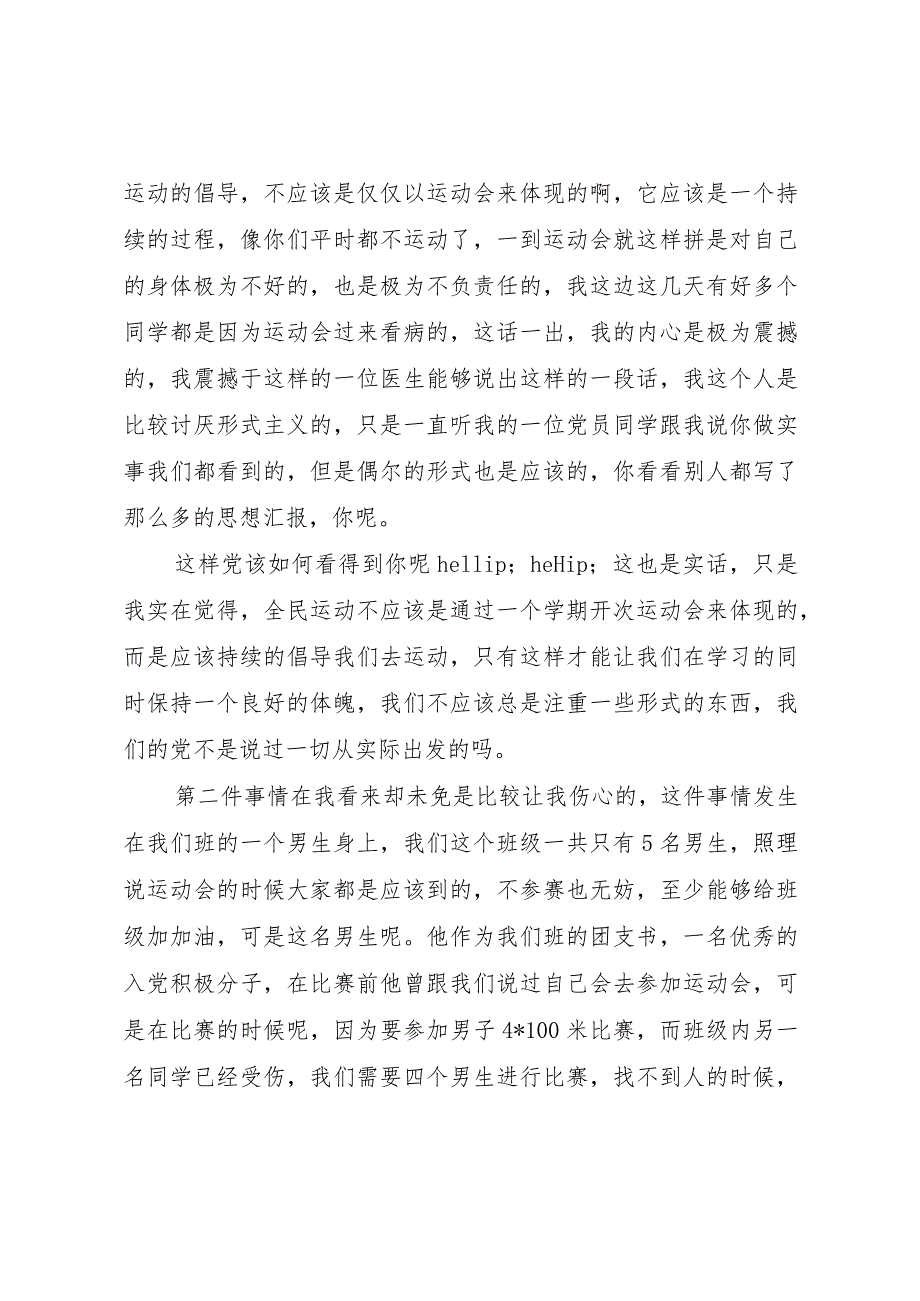 20XX年月思想汇报于大义及私利之抉择 .docx_第2页