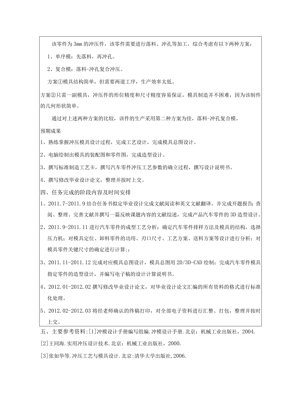 开题报告-安全带卡扣冲压工艺分析与模具设计.docx_第3页