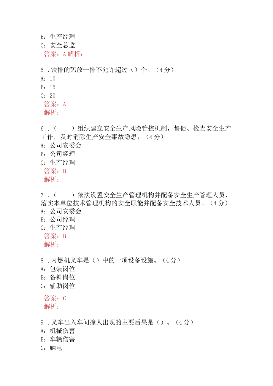 磨粉车间拉料岗位考试题A卷含答案.docx_第3页