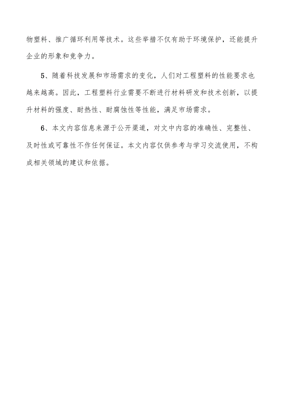 聚氨酯弹性体（TPU）企业管理方案.docx_第2页