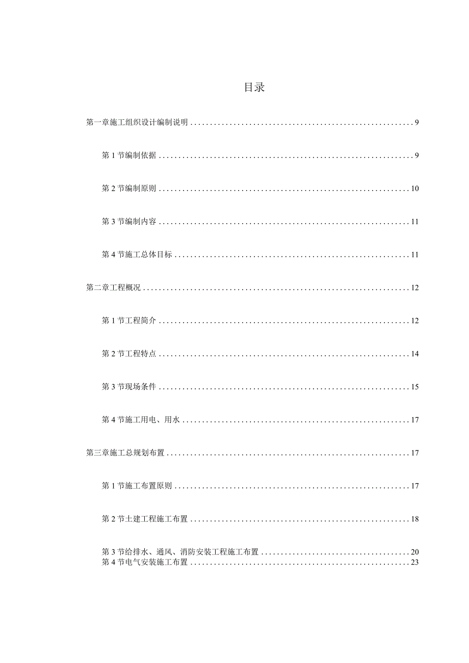 某啤酒厂新建发酵间和糖化间的厂房工程施工组织设计.docx_第2页