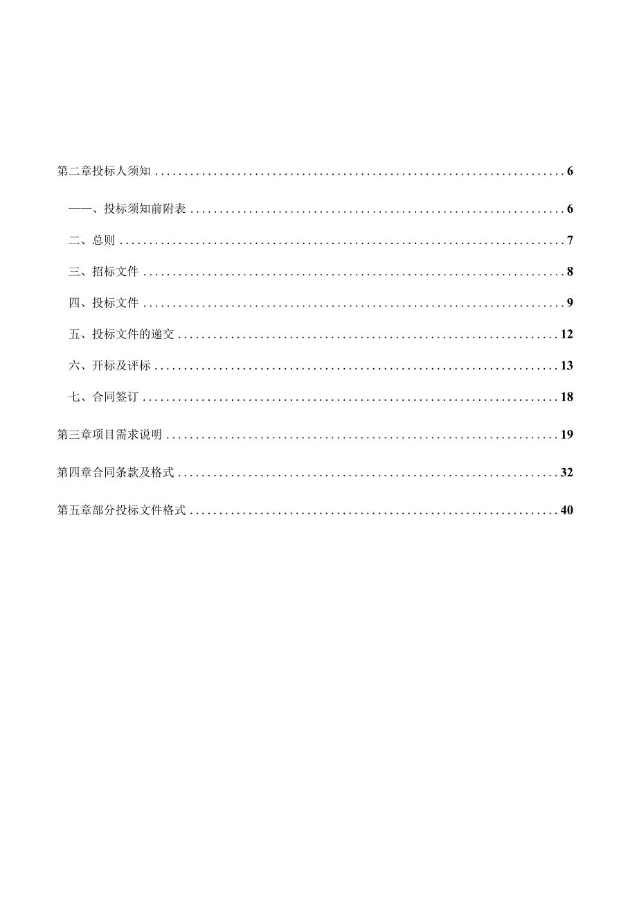 XXX服务中心公厕市场化保洁项目招标文件.docx_第3页