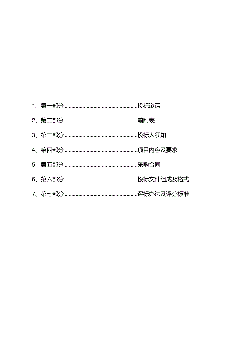 学前教育提升改造工程（LED大屏、广播系统等）招标文件.docx_第2页