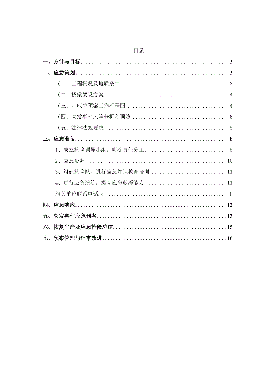 某公路某大桥施工应急救援预案.docx_第2页