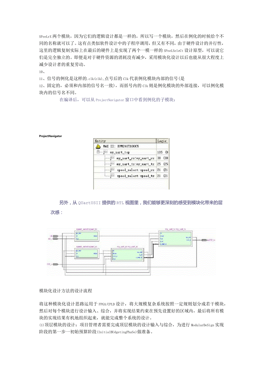 基于Altera Quartus II的模块化设计应用.docx_第3页