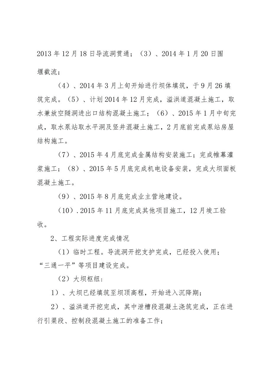 20XX年县区县区自来水应急水源和水源地治理工程安全生产情况报告 .docx_第2页