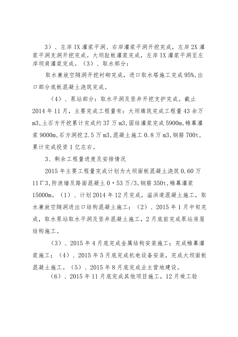 20XX年县区县区自来水应急水源和水源地治理工程安全生产情况报告 .docx_第3页