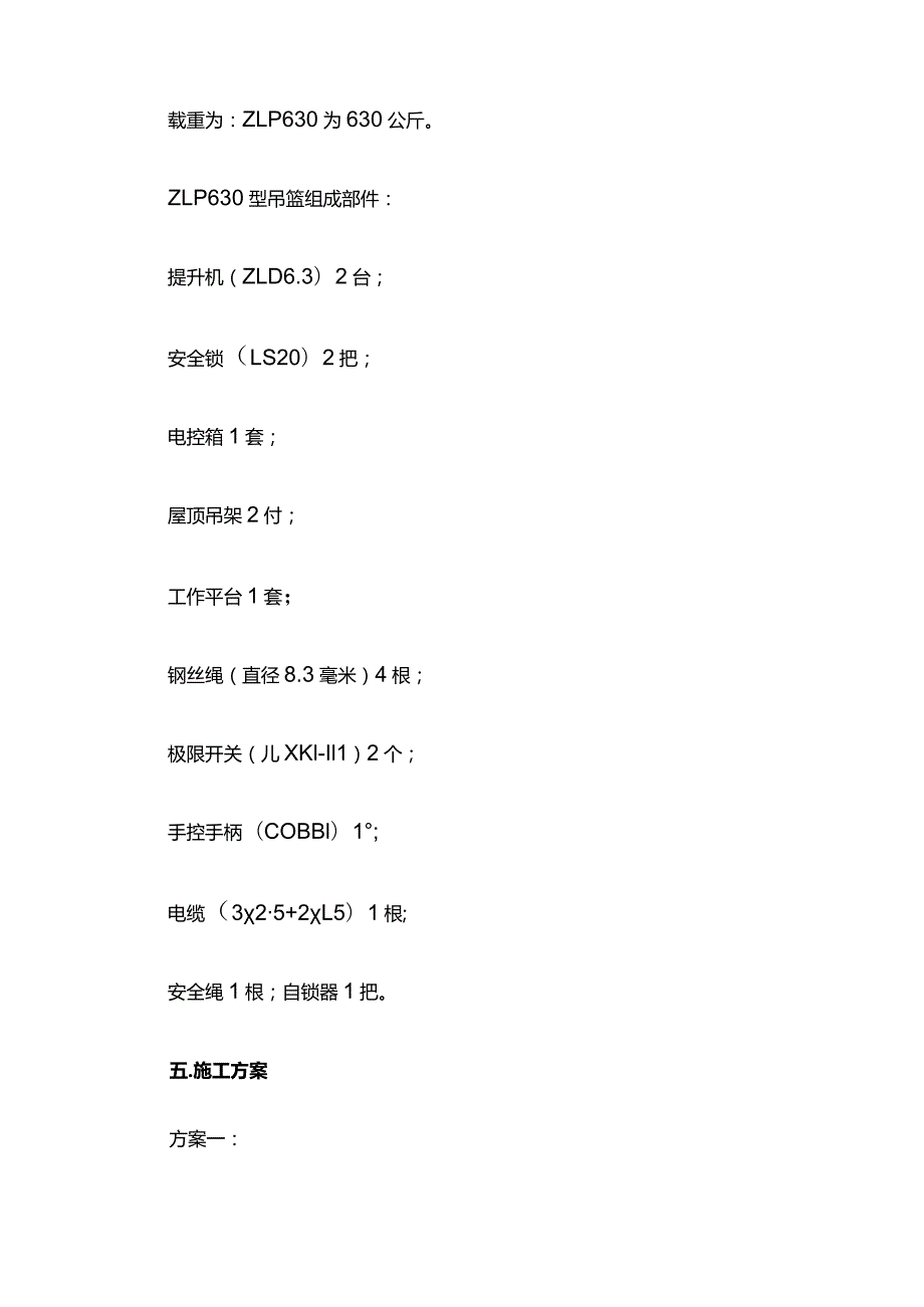 电动吊篮施工方案全套.docx_第3页