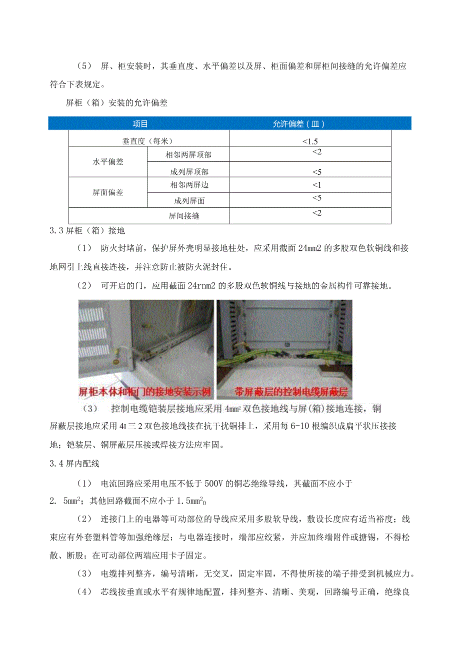 风电、光伏工程质量工艺标准化（主控及直流系统安装）.docx_第2页