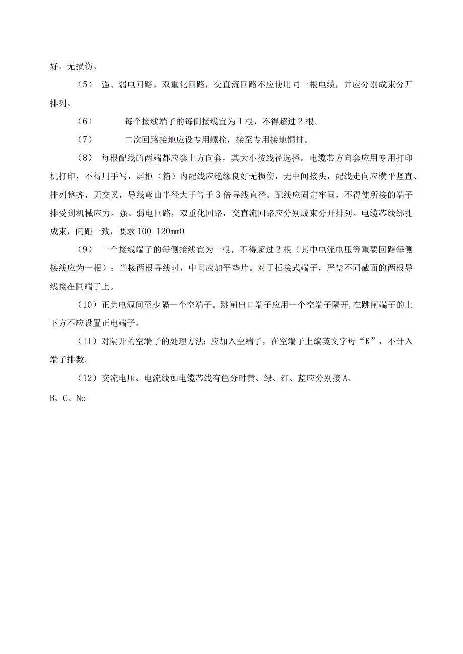 风电、光伏工程质量工艺标准化（主控及直流系统安装）.docx_第3页