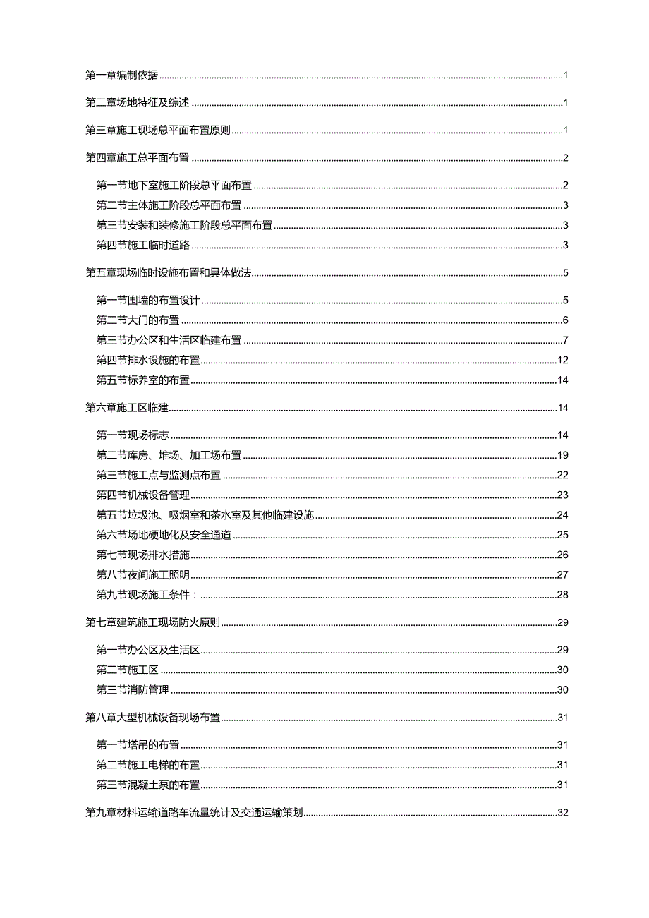 优秀建设工程临时设施搭设施工及方案.docx_第2页