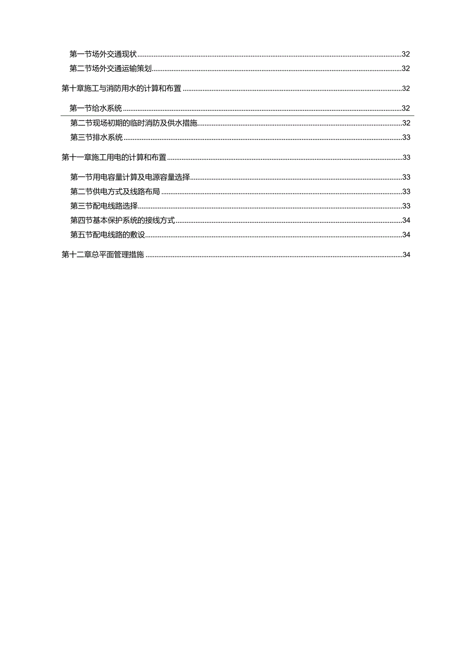 优秀建设工程临时设施搭设施工及方案.docx_第3页