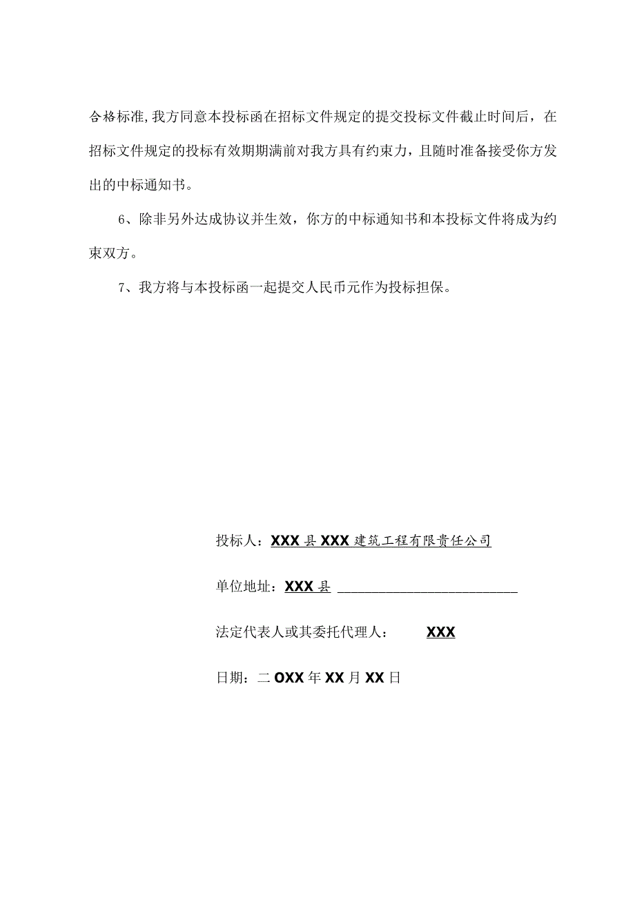 某古城村美丽乡村建设公共卫生厕所工程投标文件.docx_第3页