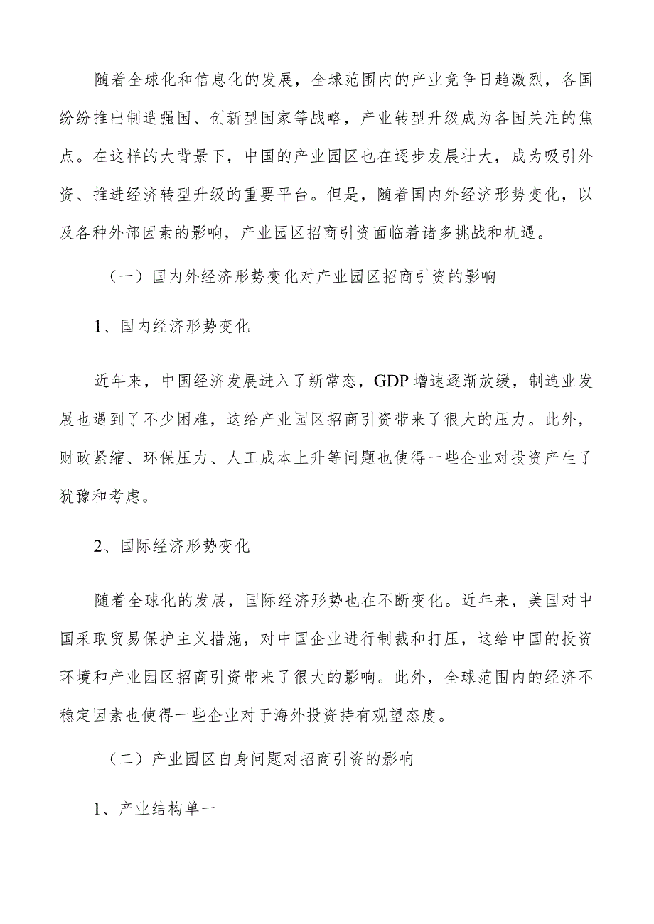 关键指标和评价体系.docx_第2页