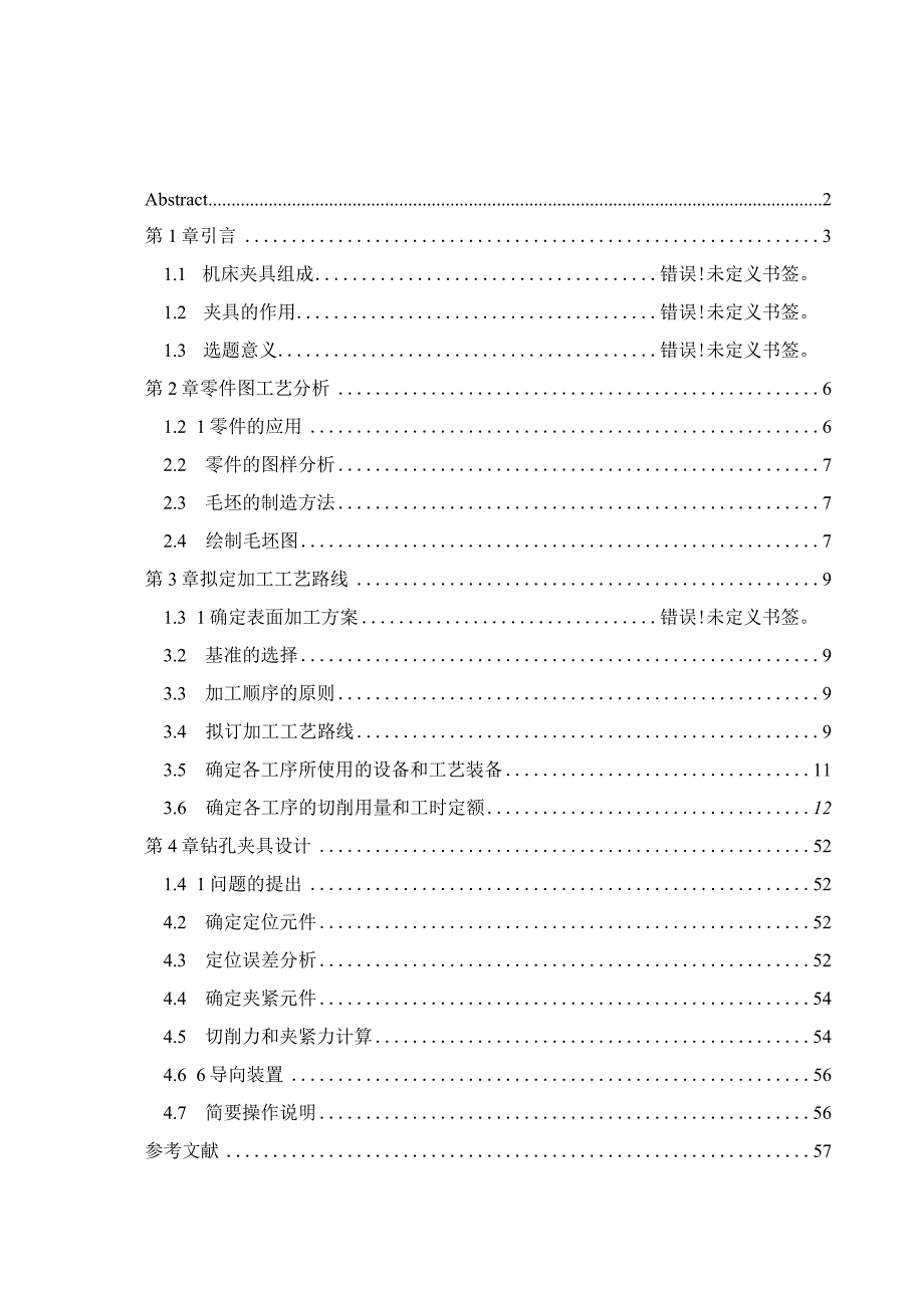 机械制造技术课程设计-CA6136车床主轴加工工艺及钻6-φ26.2孔夹具设计.docx_第1页