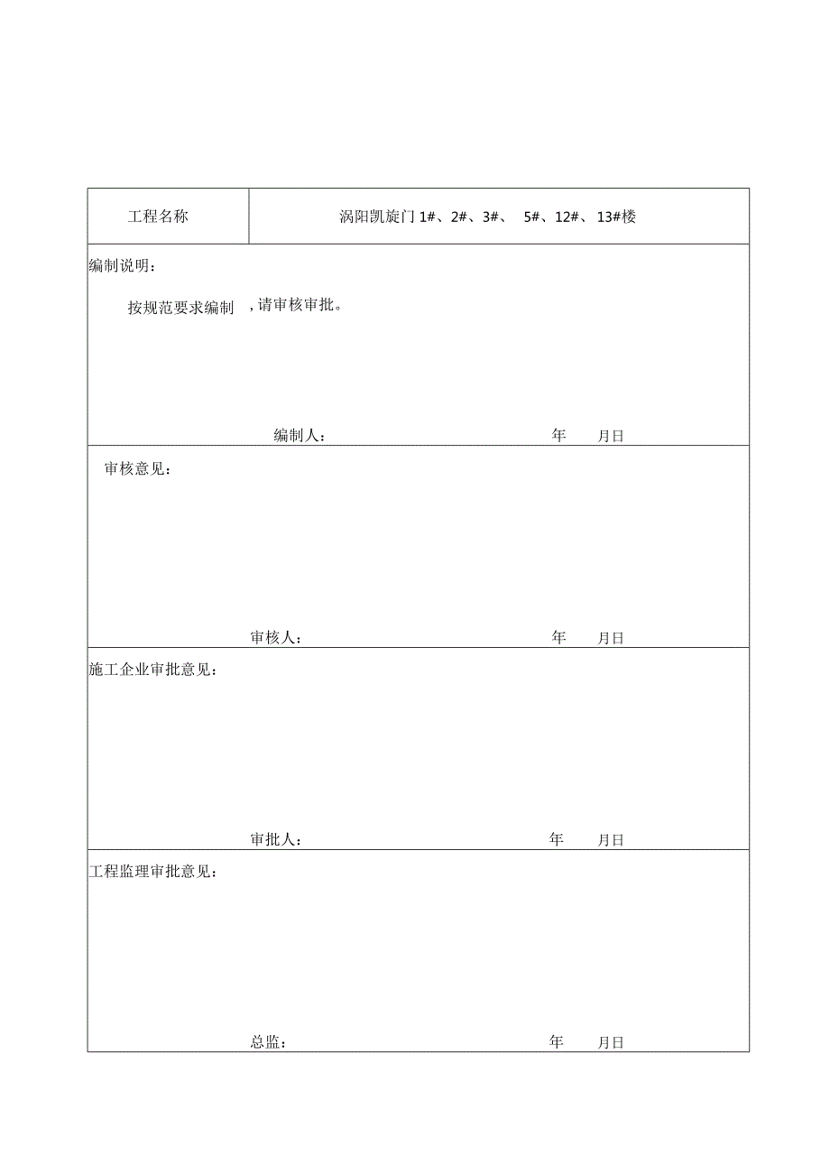 涡阳凯旋门施工组织设计.docx_第1页