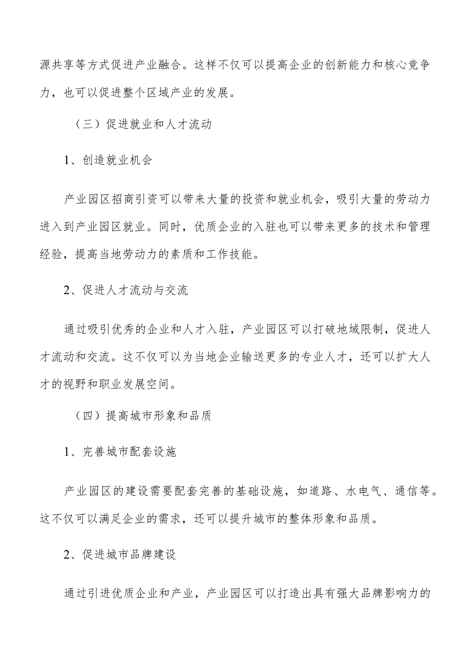 产业园区招商引资投资者服务保障体系建设分析.docx_第3页