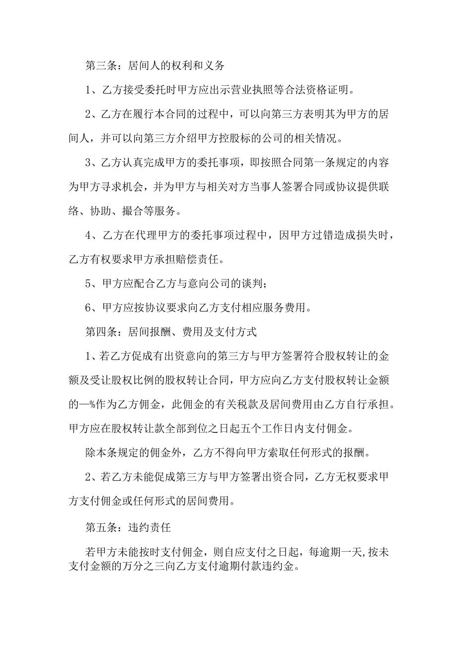 公司股权转让居间合同.docx_第2页