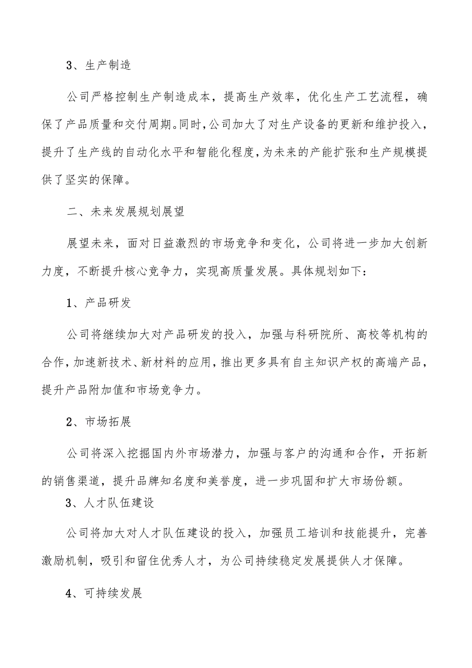 电气机械和器材公司年度总结报告参考.docx_第2页