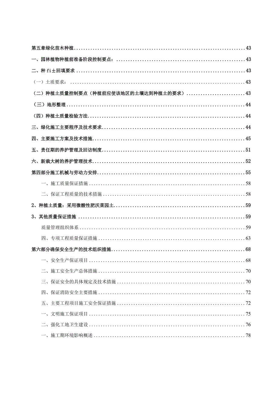 某大型休闲广场中心景观园林绿化工程施工组织设计.docx_第3页