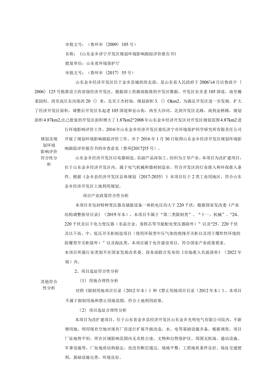 年产200台套储能设备一体机技改项目环评报告表.docx_第3页