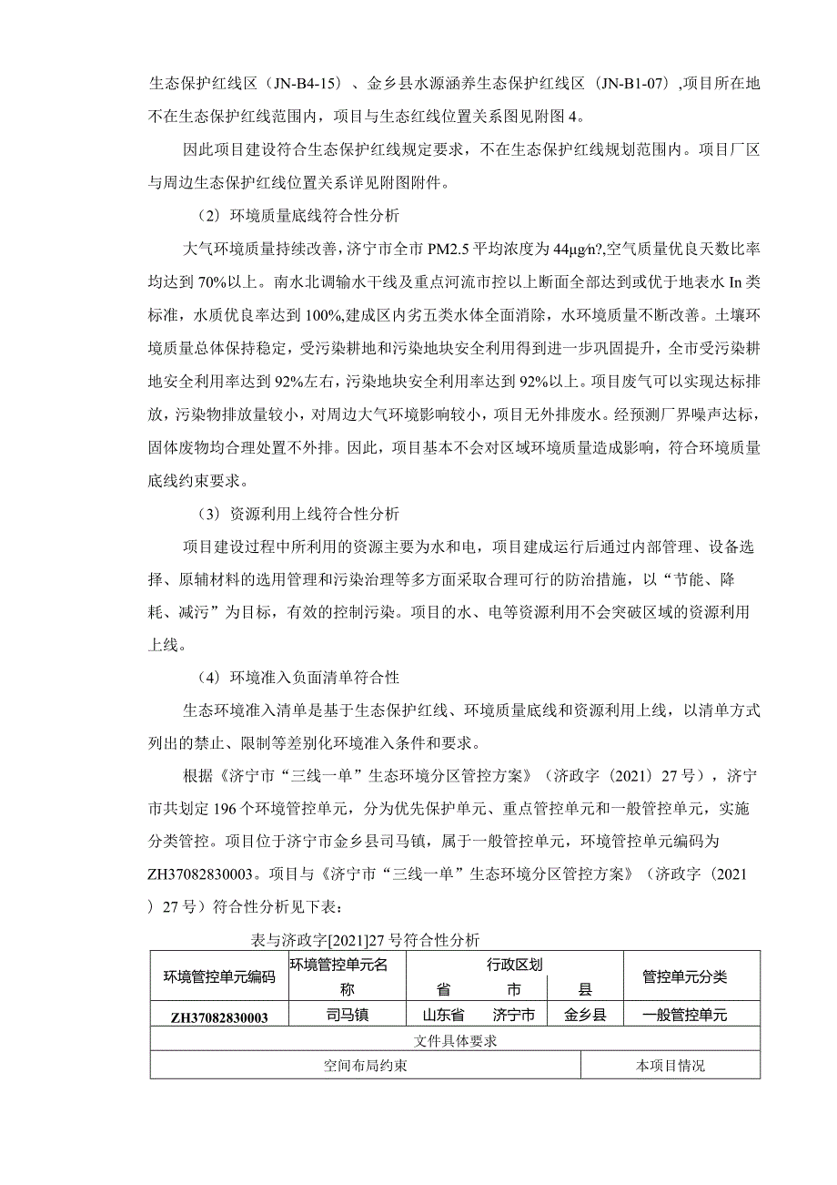 年产3000台农业机械设备制造项目环评报告表.docx_第3页