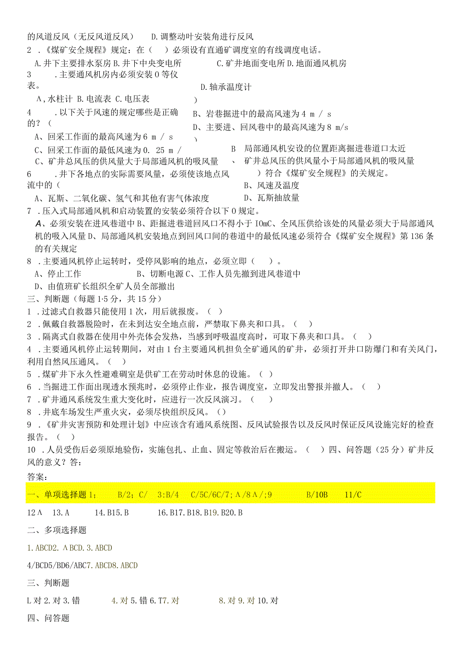 煤矿反风演习试卷.docx_第3页