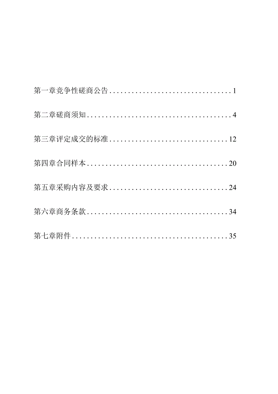 医院（玉环市人民医院健共体集团）彩色多普勒超声诊断仪采购项目招标文件.docx_第2页