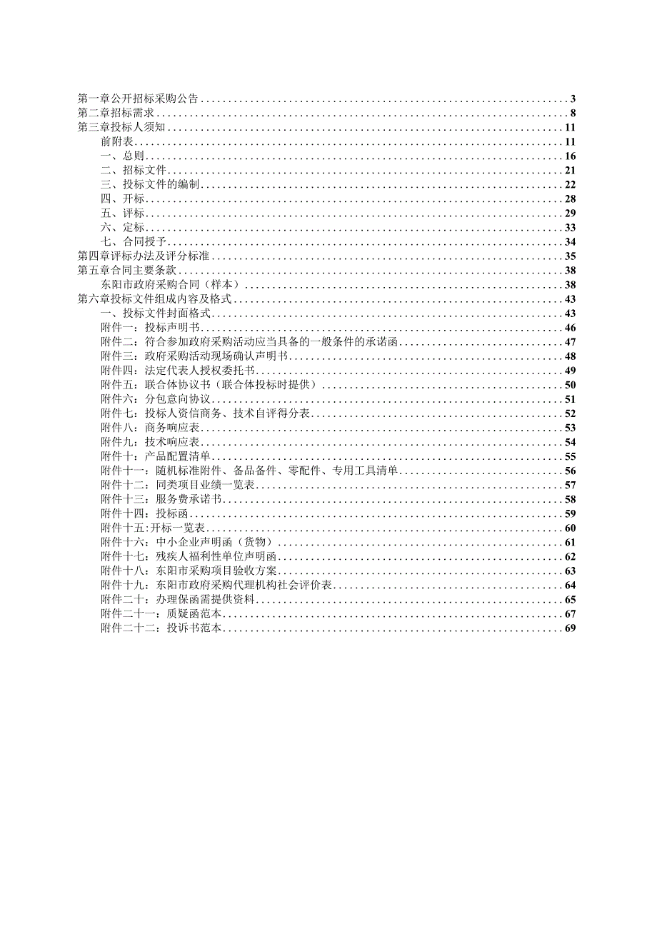 医院巍山分院OCT采购项目招标文件.docx_第2页